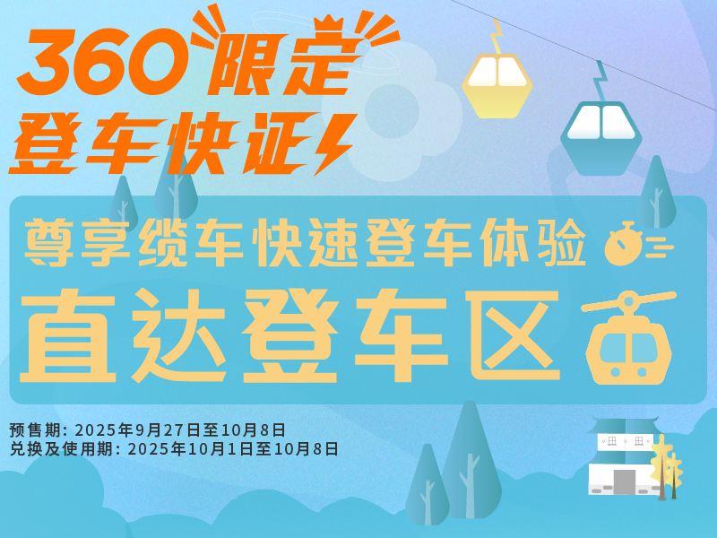 (SC)10.1 Golden Week Fast Pass 800X600