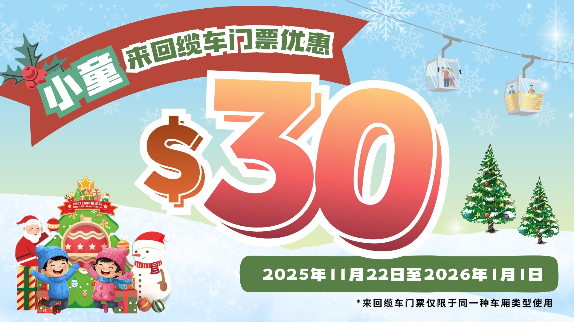 (SC) Xmas 2025 1920X1080