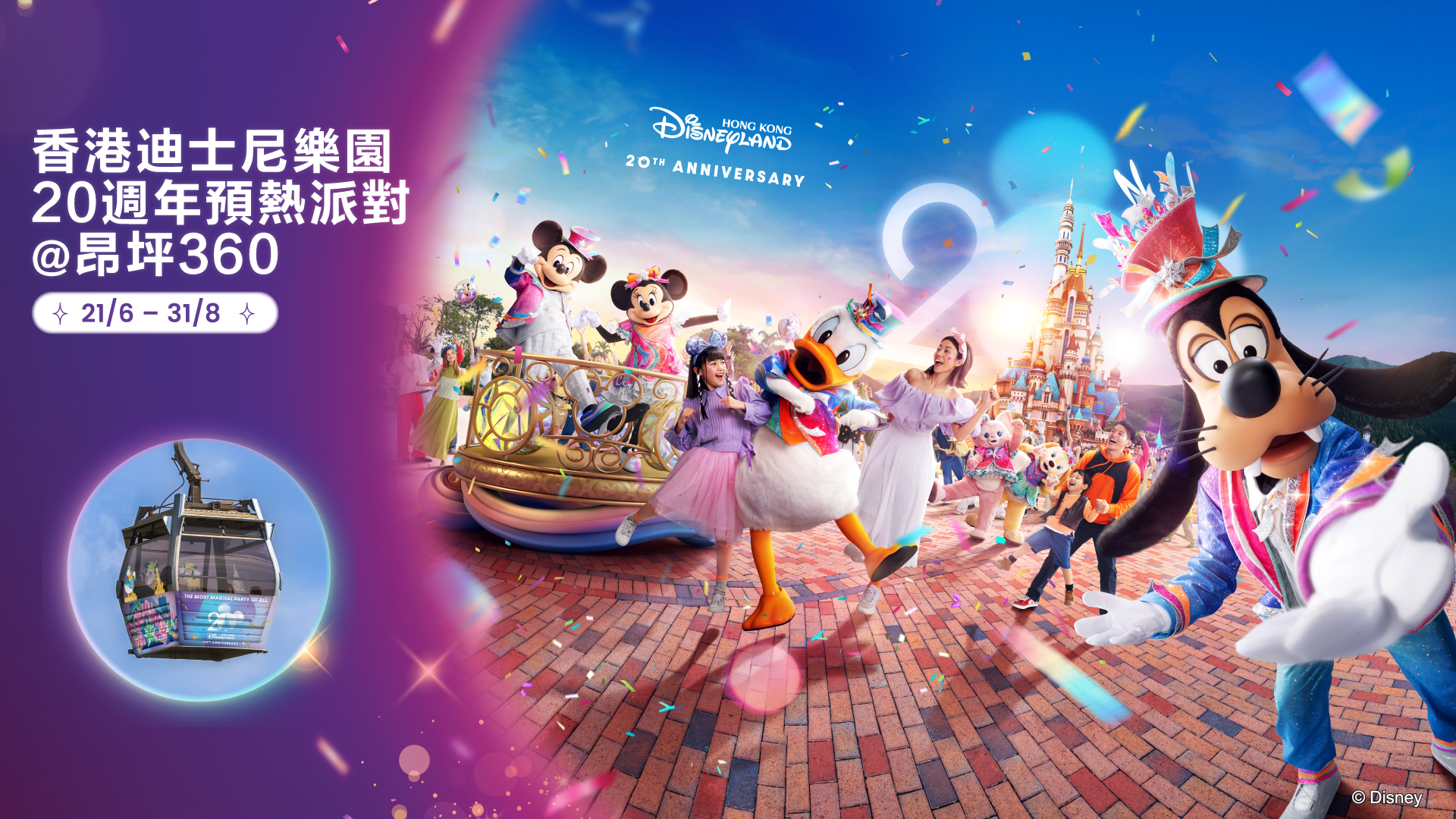 HKDL20 Event 1920 X 1080 TC