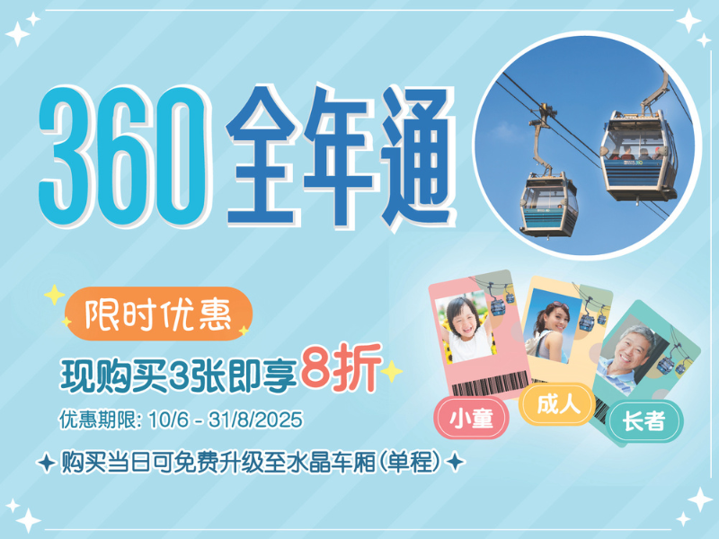 SC Annual Pass 20% Off 800 X 600