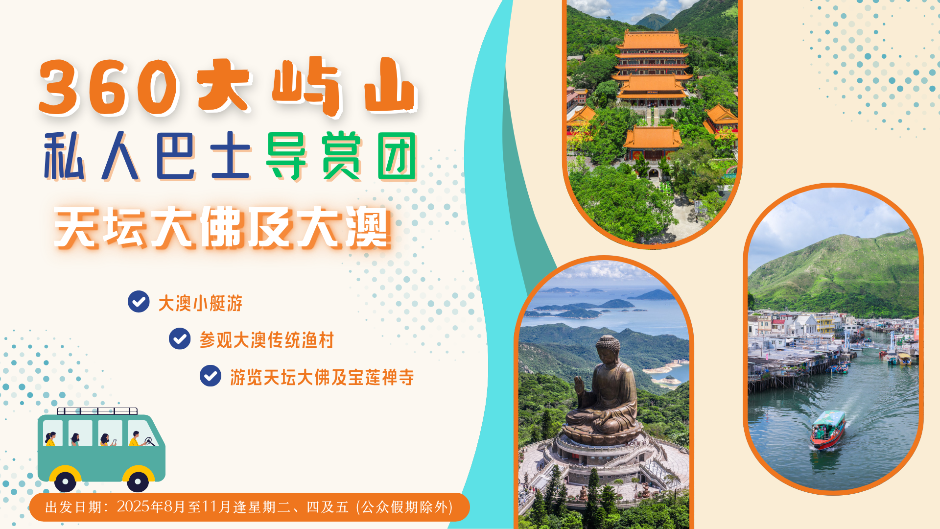 (SC) Lantau Private Coach Tour 1920X1080