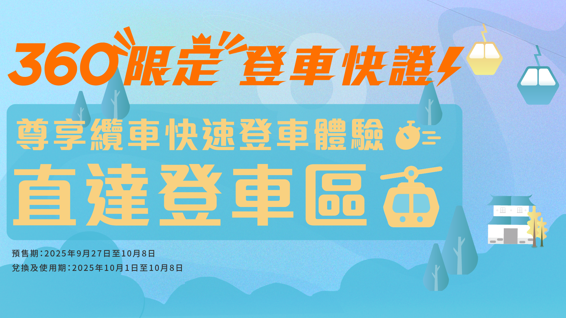 (TC)10.1 Golden Week Fast Pass 1920X1080