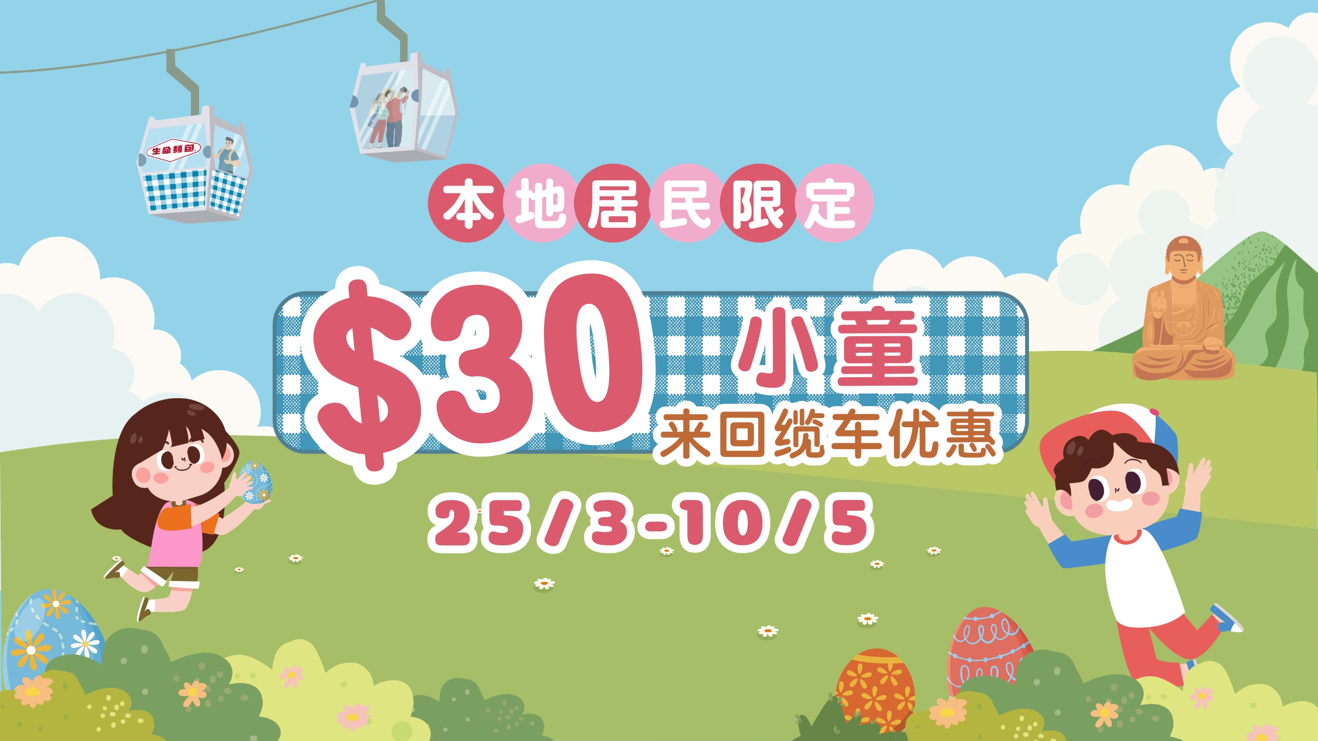 (SC)$30 Child Offer 1920X1080