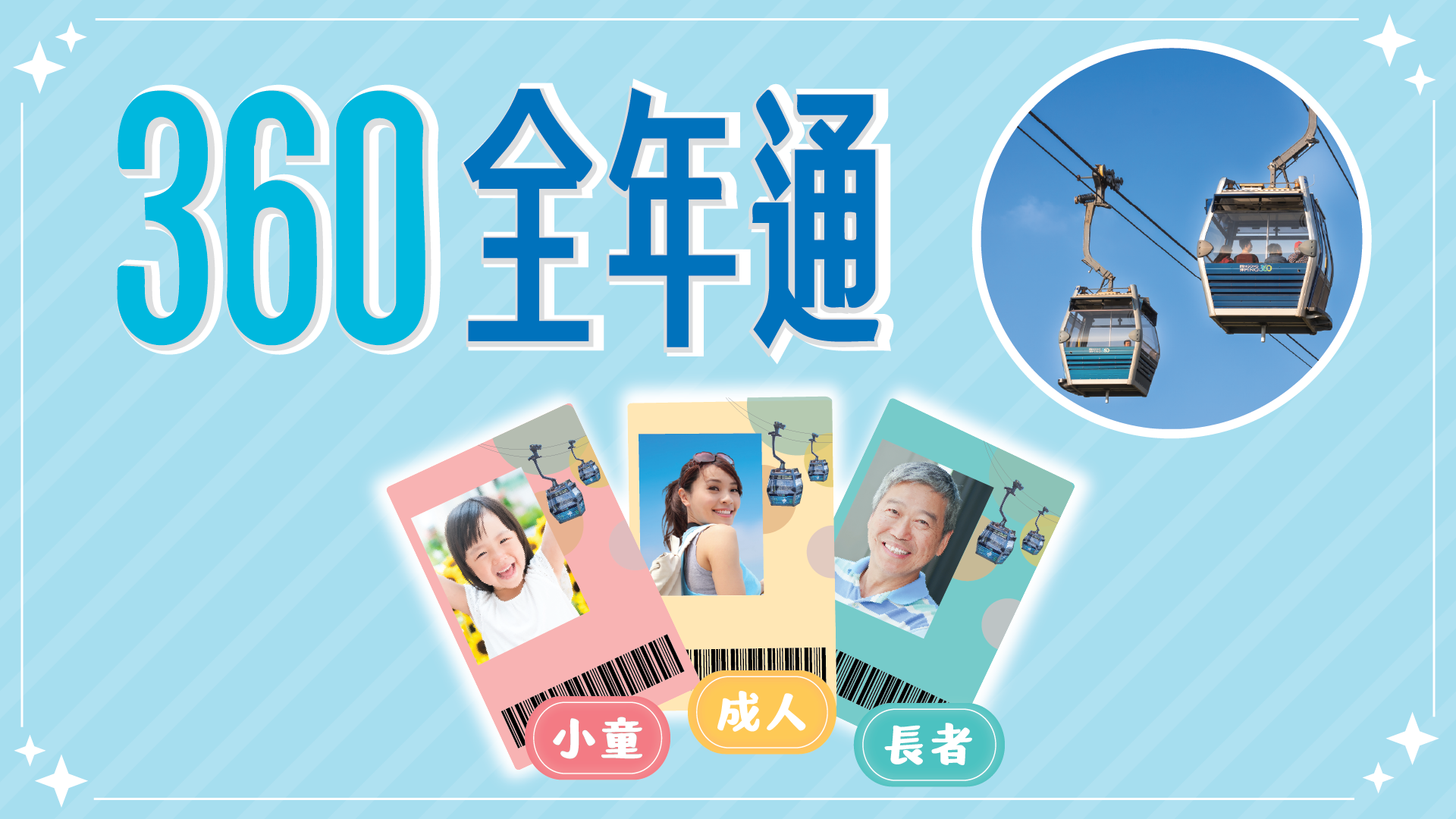 TC Annual Pass 1920 X 1080
