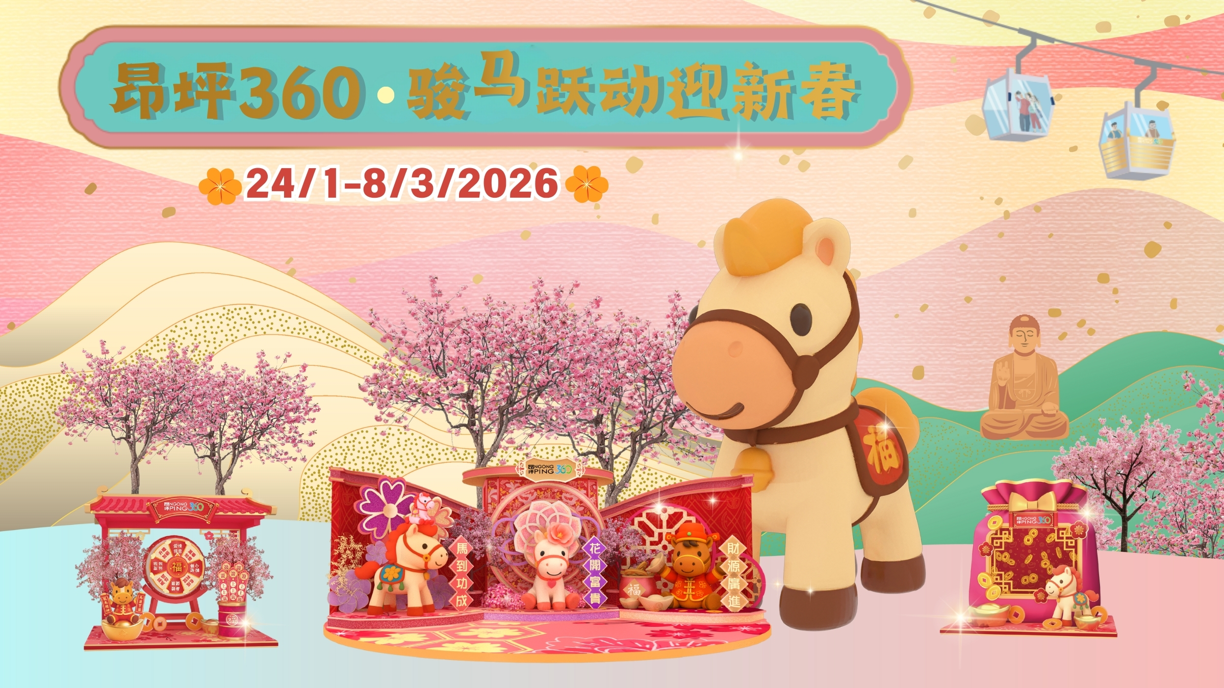 (SC)CNY 2026 1920X1080