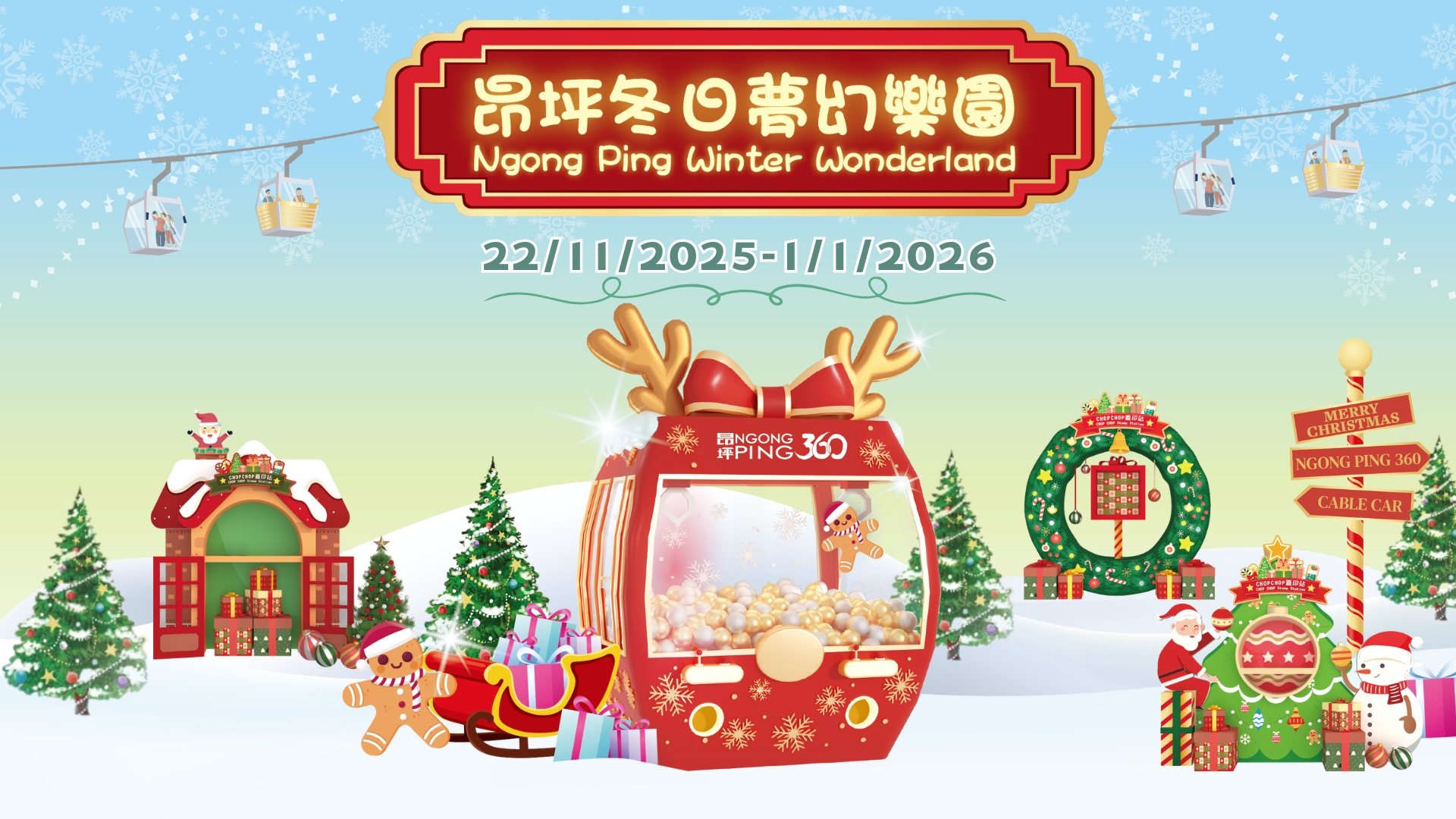 (TC)Xmas 2025 1920X1080