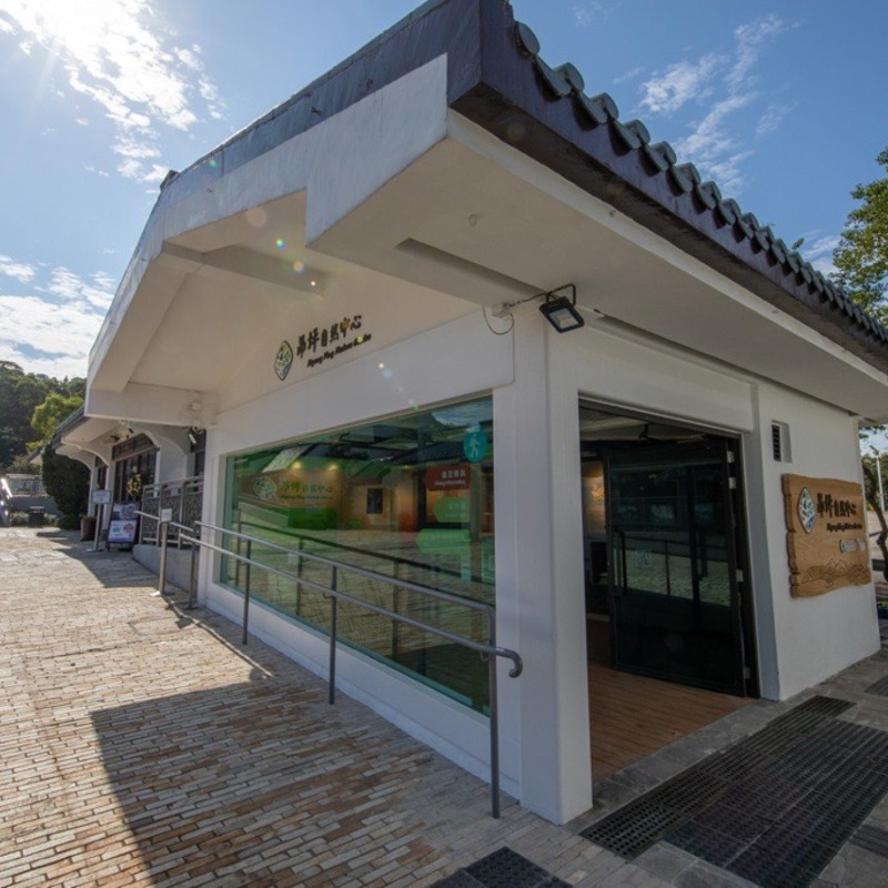 Ngong Ping Nature Centre1
