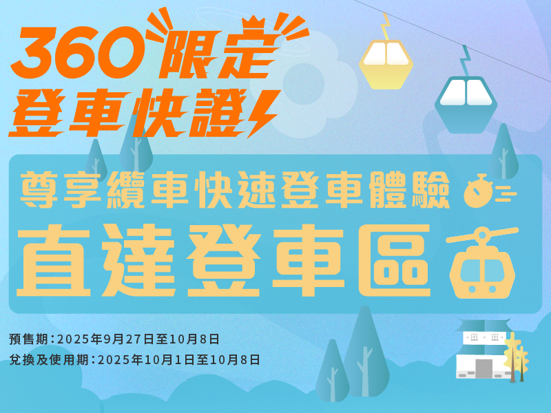 (TC)10.1 Golden Week Fast Pass 800X600