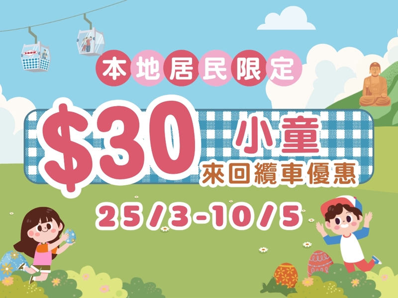 (TC)$30 Child Offer 800X600