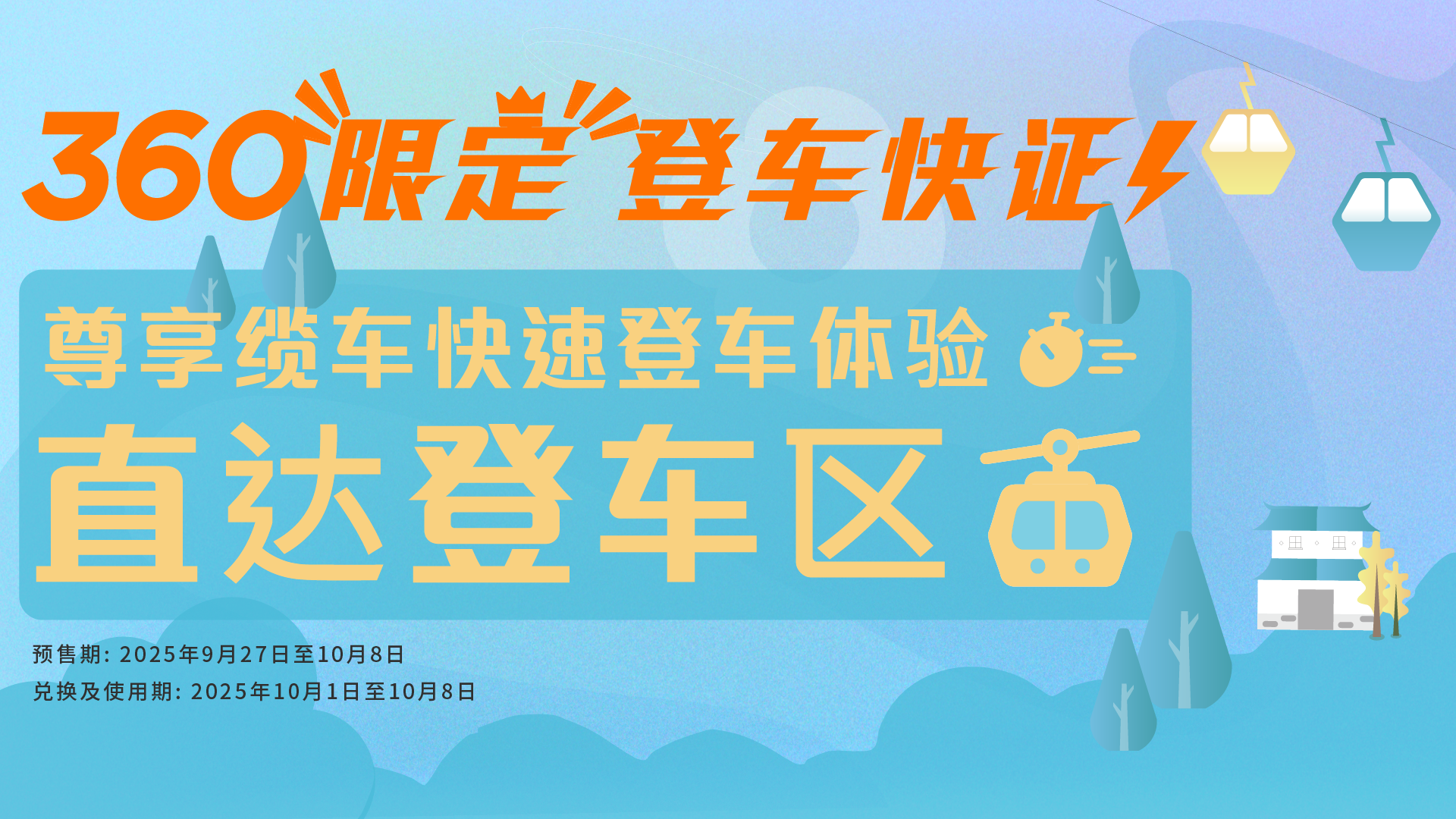 (SC)10.1 Golden Week Fast Pass 1920X1080