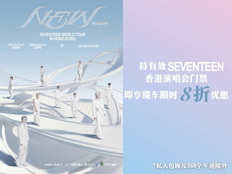 (SC)SEVENTEEN 20% Off 800X600