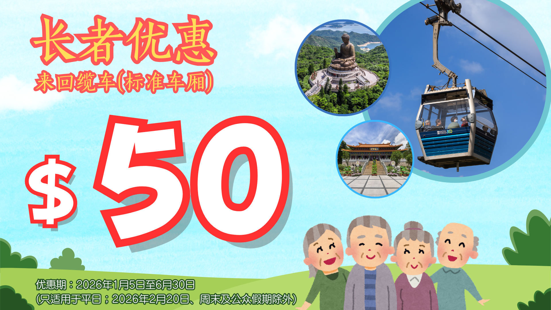 (SC)Senior $50 Offer (Jan Jun 2026) 1920X1080