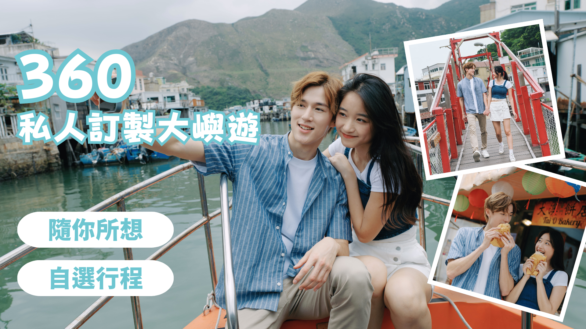 (TC)360 Private Lantau Tour 1920X1080