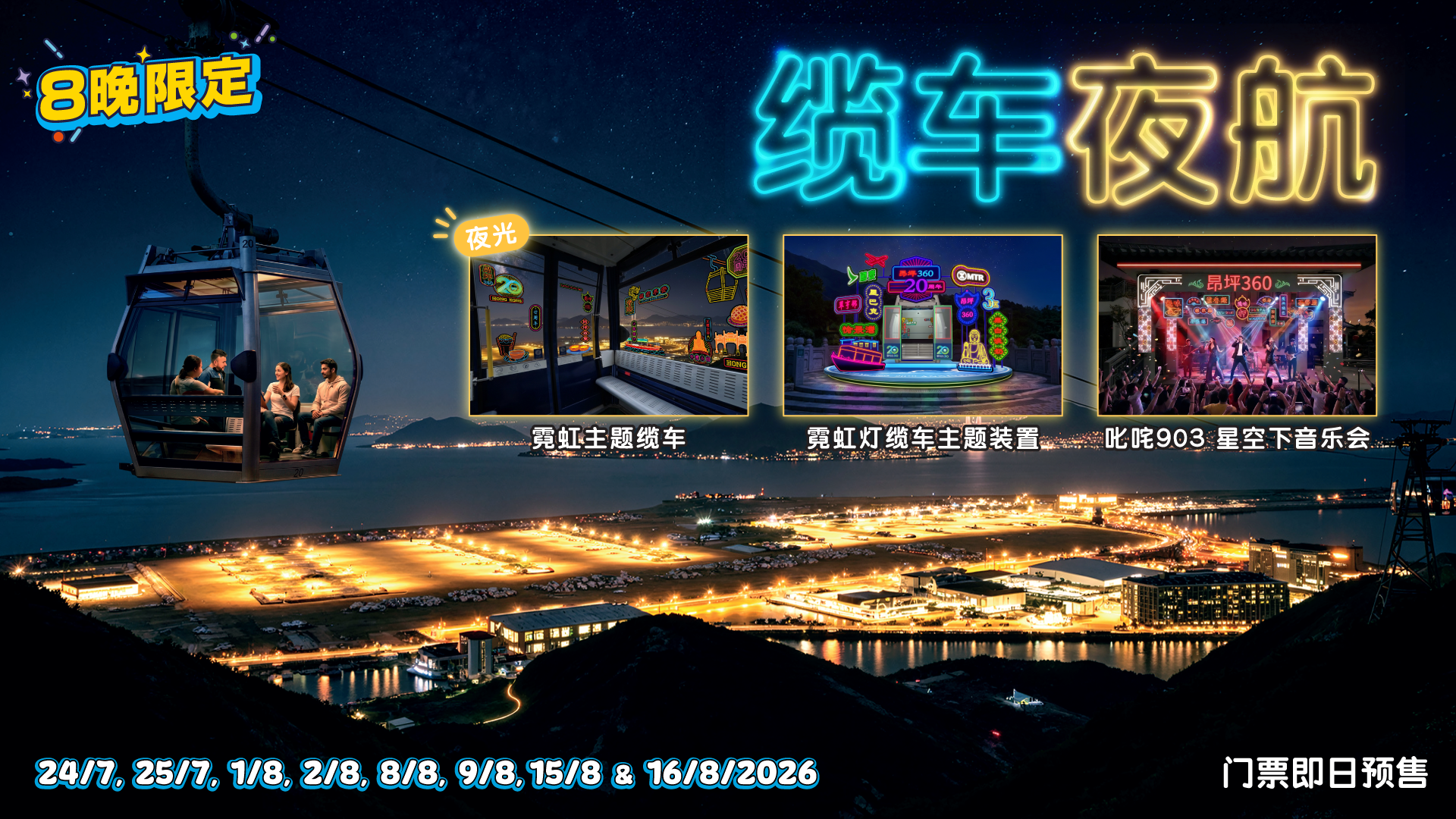 (SC)Night Ride Offer 1920X1080