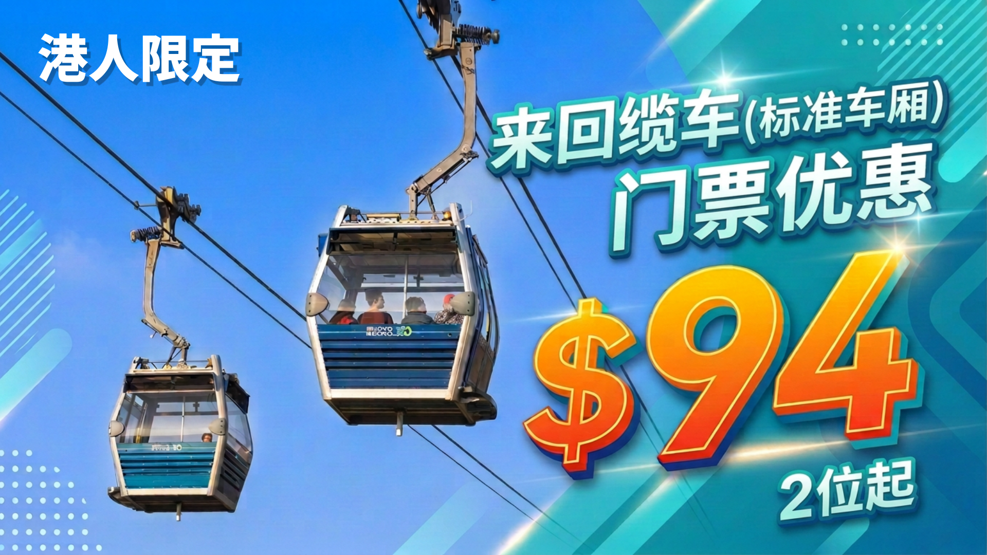 (SC)HK Locals $94 Offer 1920X1080