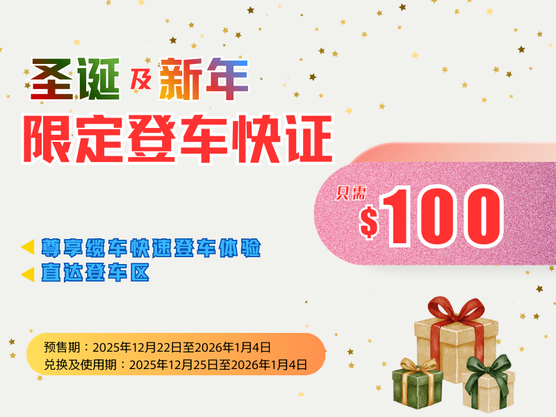 (TC) Xmas & New Year Fast Pass 800X600 (2)