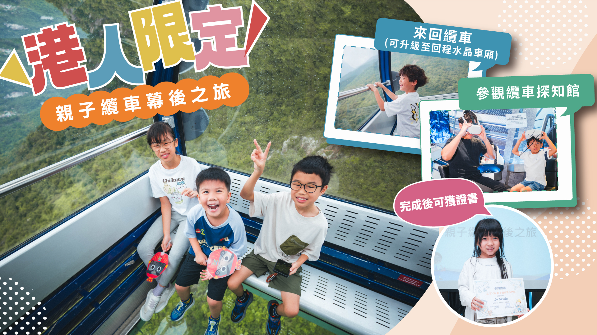 港人限定banner TC 1920X1080px
