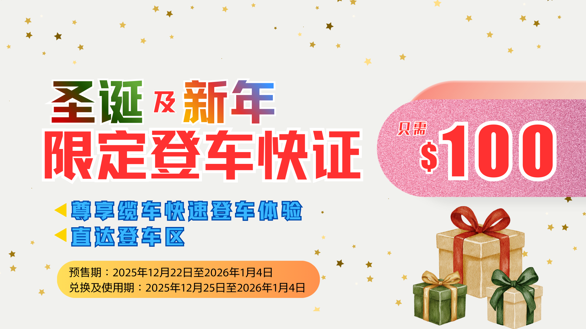 (SC) Xmas & New Year Fast Pass 1920X1080