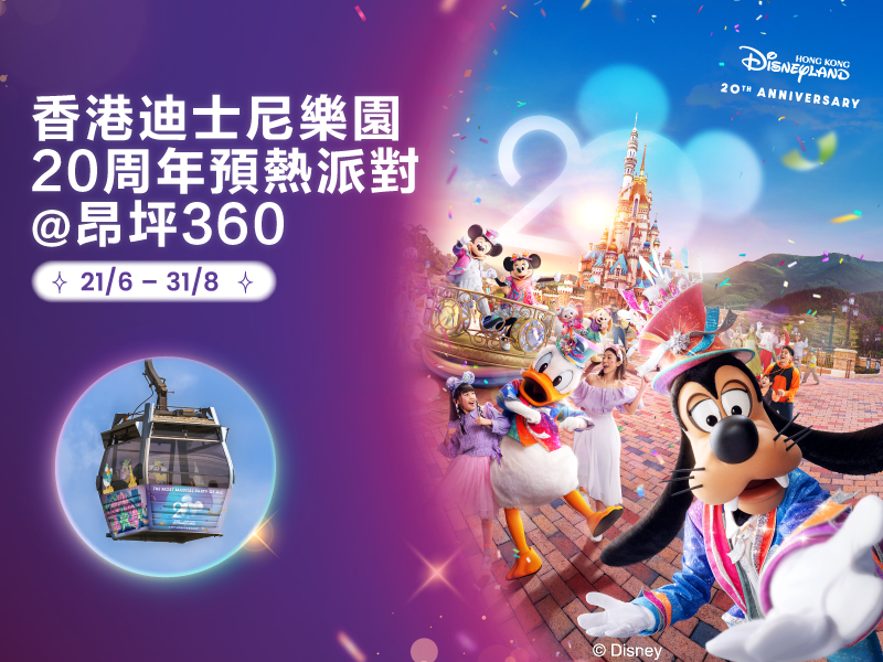NP360 X Hong Kong Disneyland 20th Anniversary