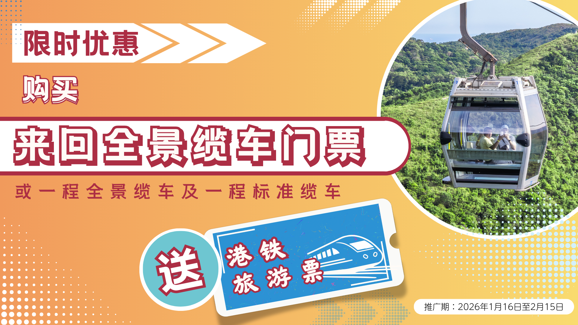 (SC)C+ Offer With MTR Day Pass 1920X1080