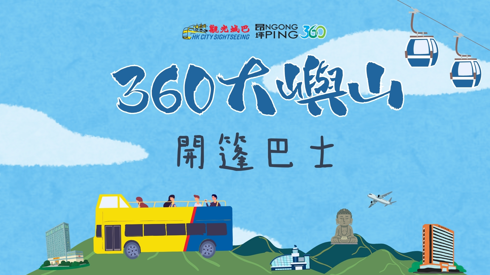 Lantau Citybus 1920X 1080 TC