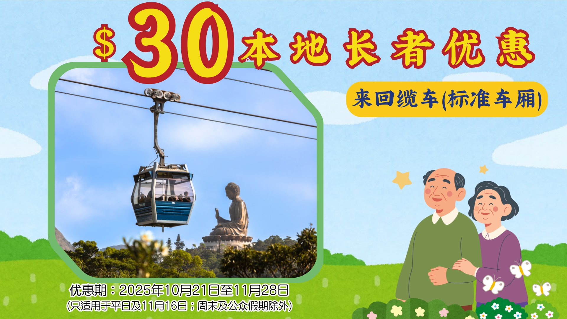 (SC) $30 Senior Offer 1920X1080 V2