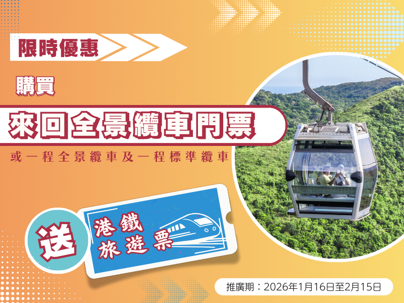 (TC)C+ Offer With MTR Day Pass 800X600