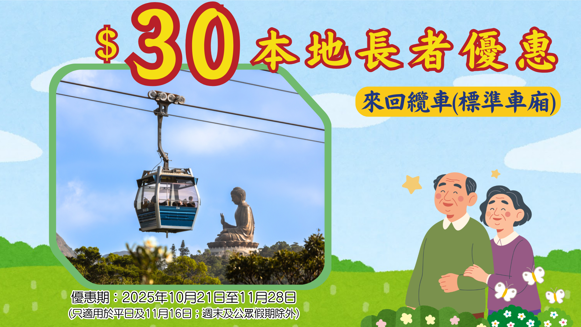 (TC) $30 Senior Offer 1920X1080 V2