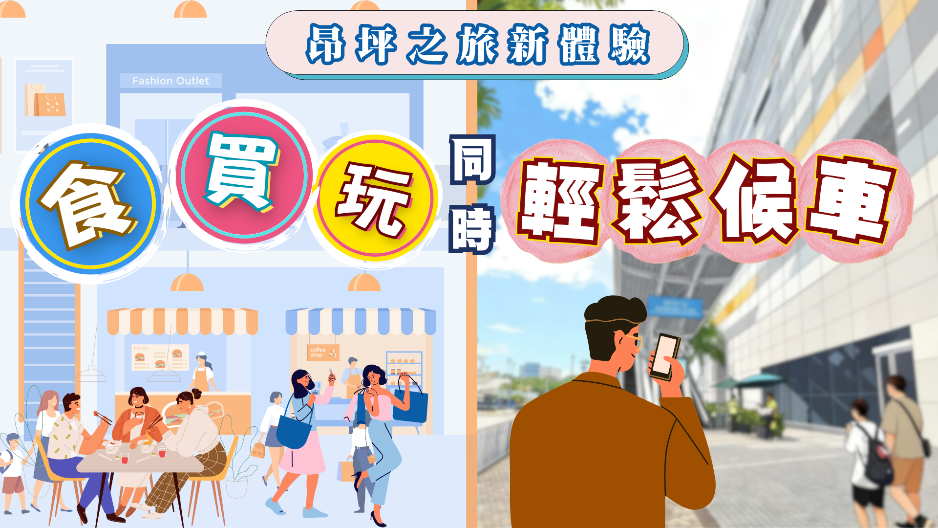 (TC) 10.1 Golden Week Offers For Queuing Guests 1920X1080