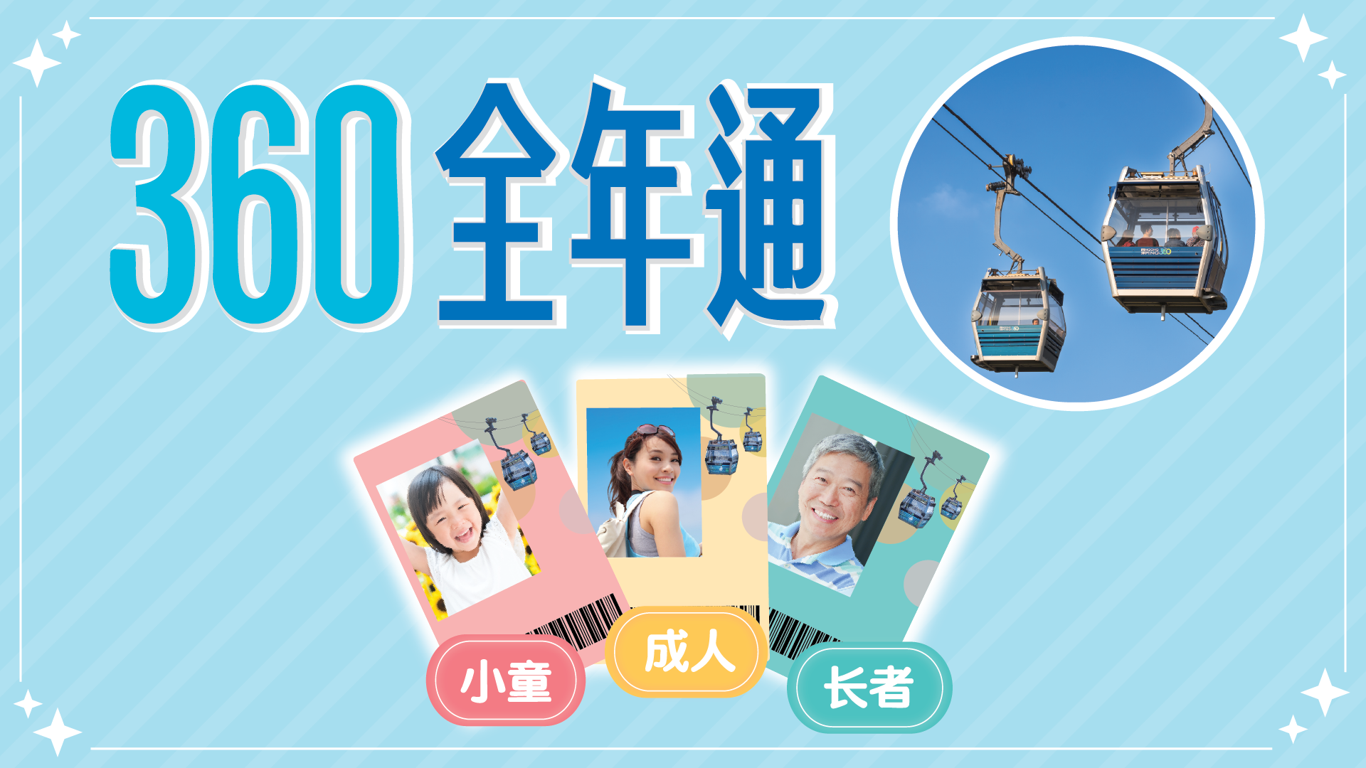 SC Annual Pass 1920 X 1080