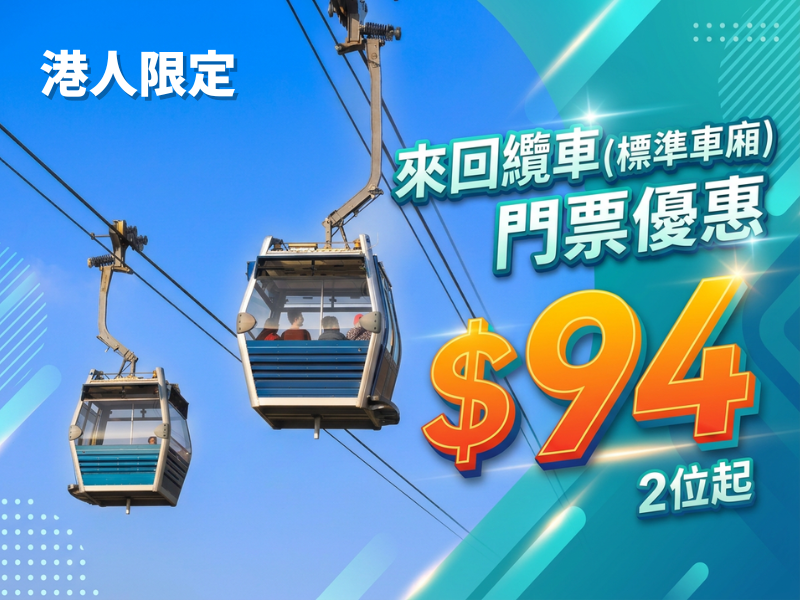(TC)HK Locals $94 Offer 800X600
