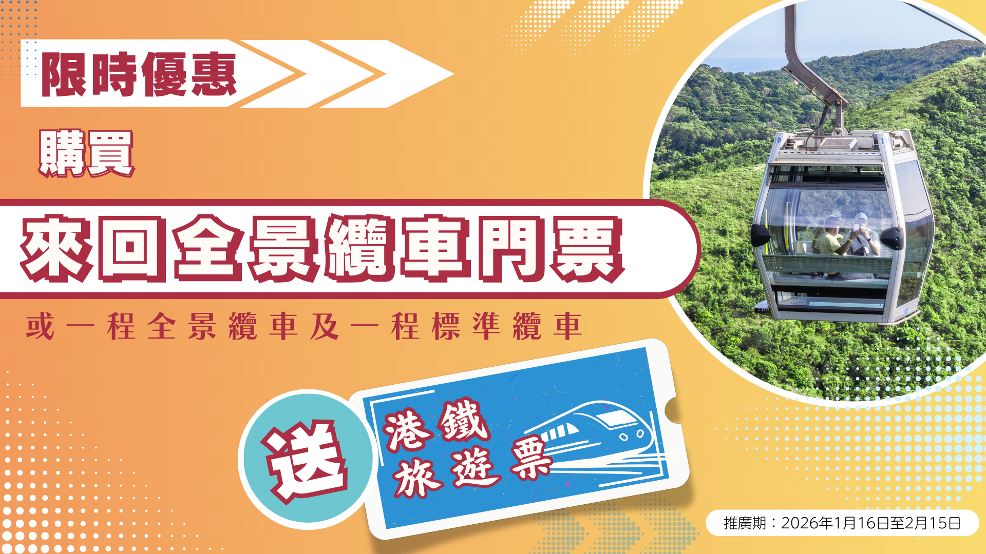 (TC)C+ Offer With MTR Day Pass 1920X1080