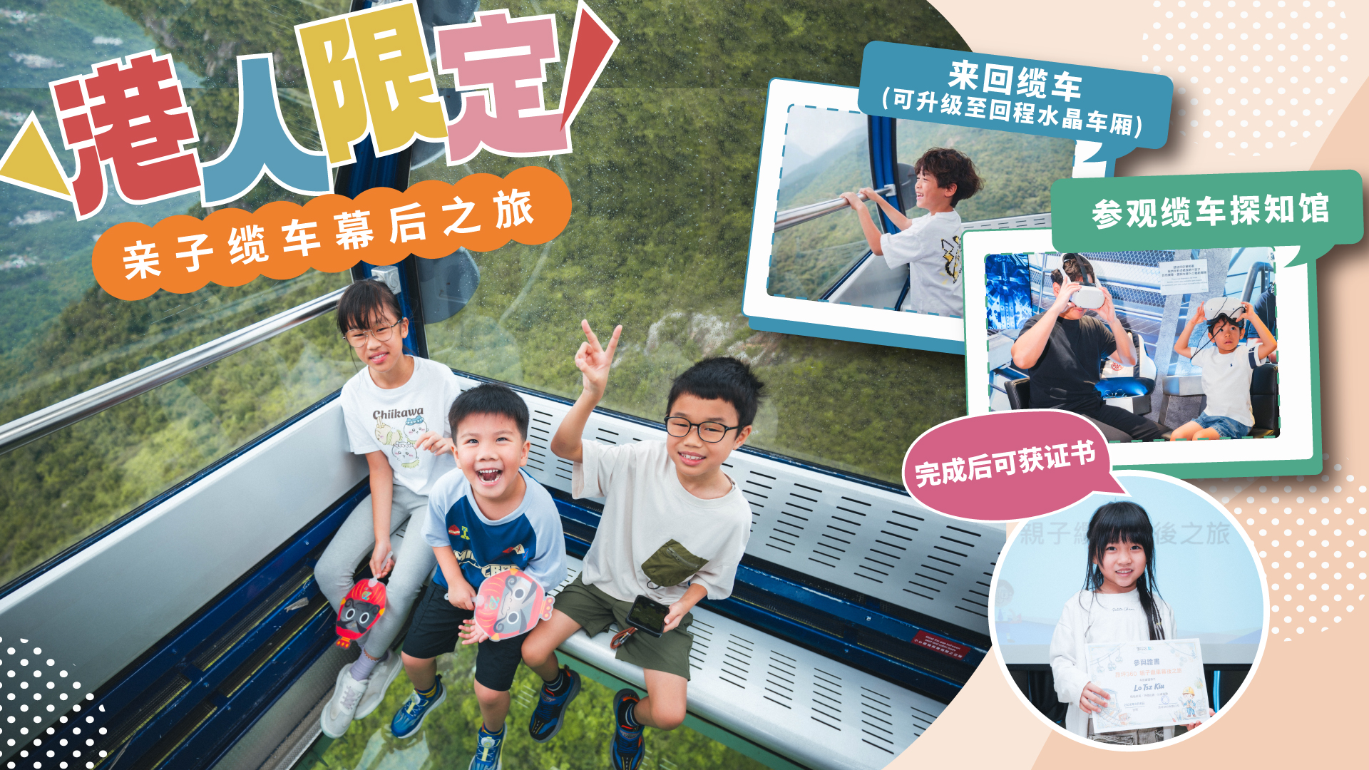 港人限定banner SC 1920X1080px
