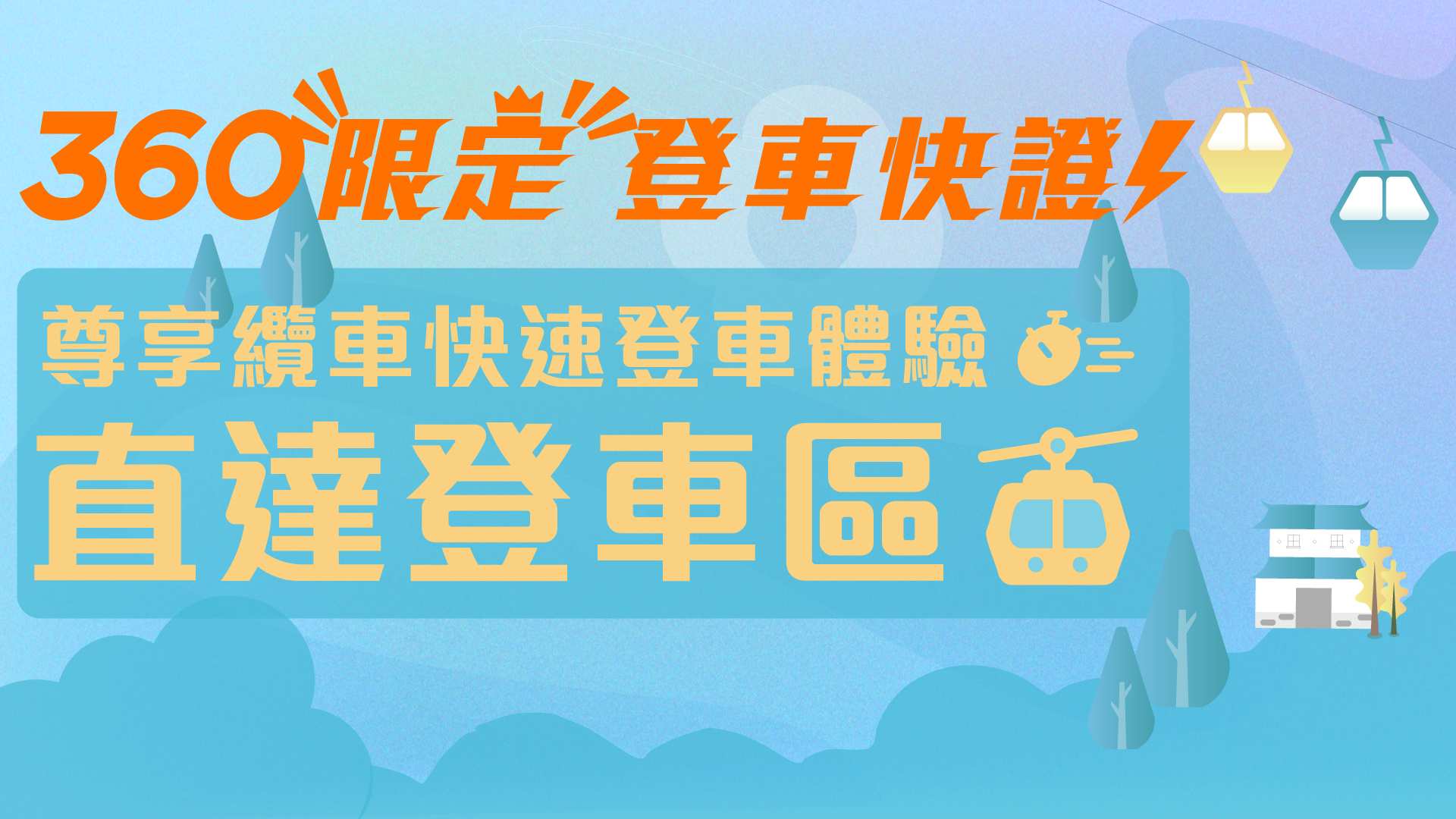 (TC)Fast Pass 1920X1080