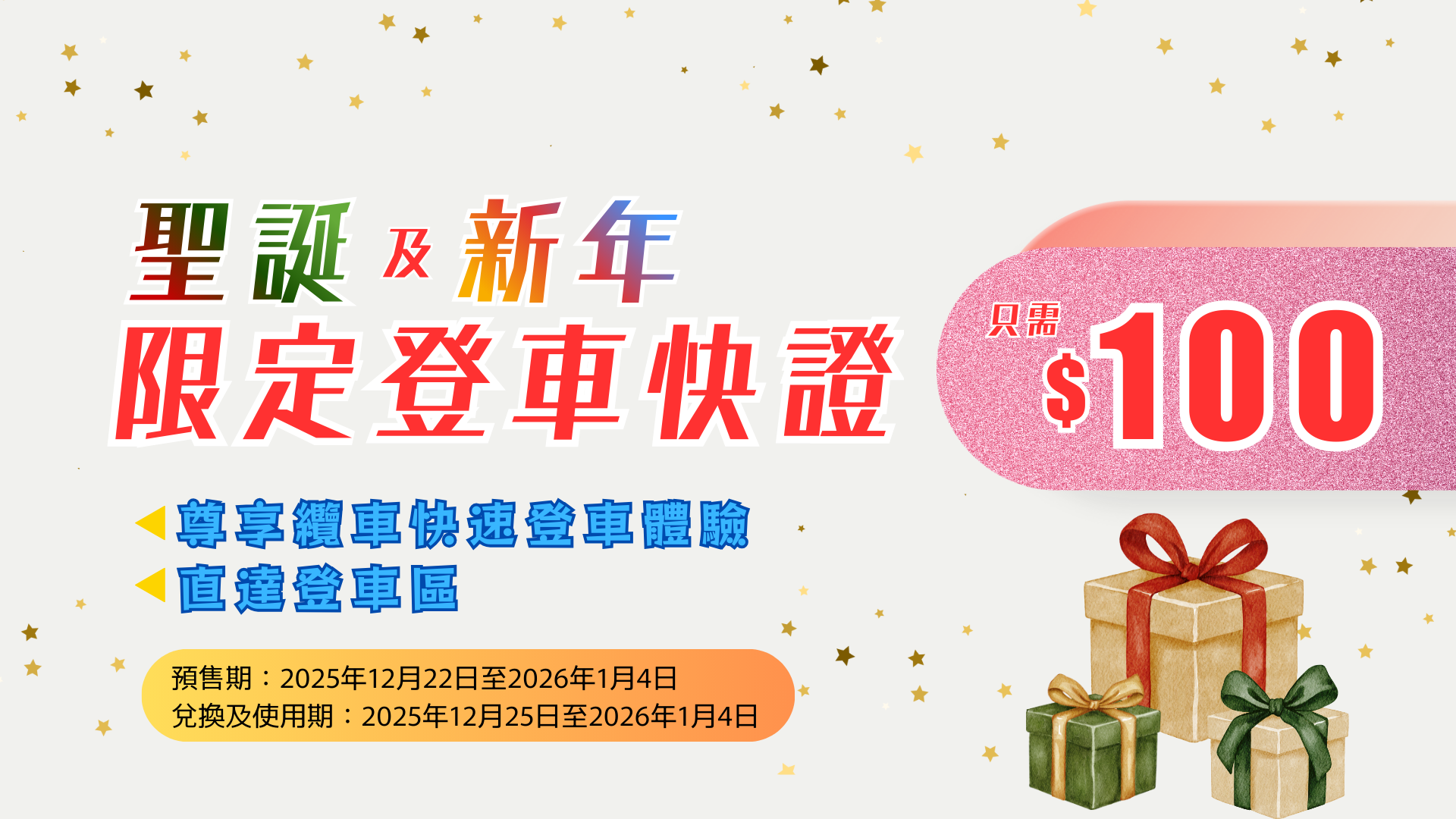 (TC) Xmas & New Year Fast Pass 1920X1080