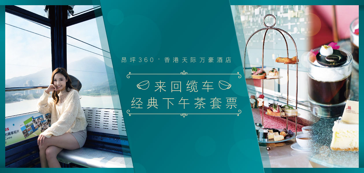 NP360 Cable Car Skycity Marriott Hotel Afternoon Tea Set Package 2021 AW 1 SC 1260Px(W) X 600Px(H)