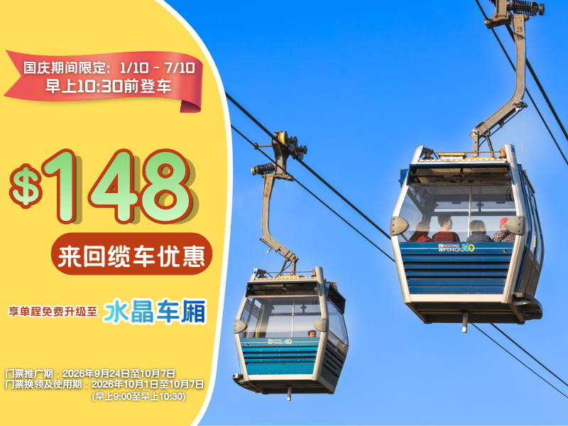 (SC)National Day Morning Ticket 800X600