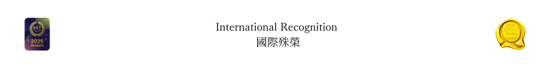 International Recognition 國際殊榮