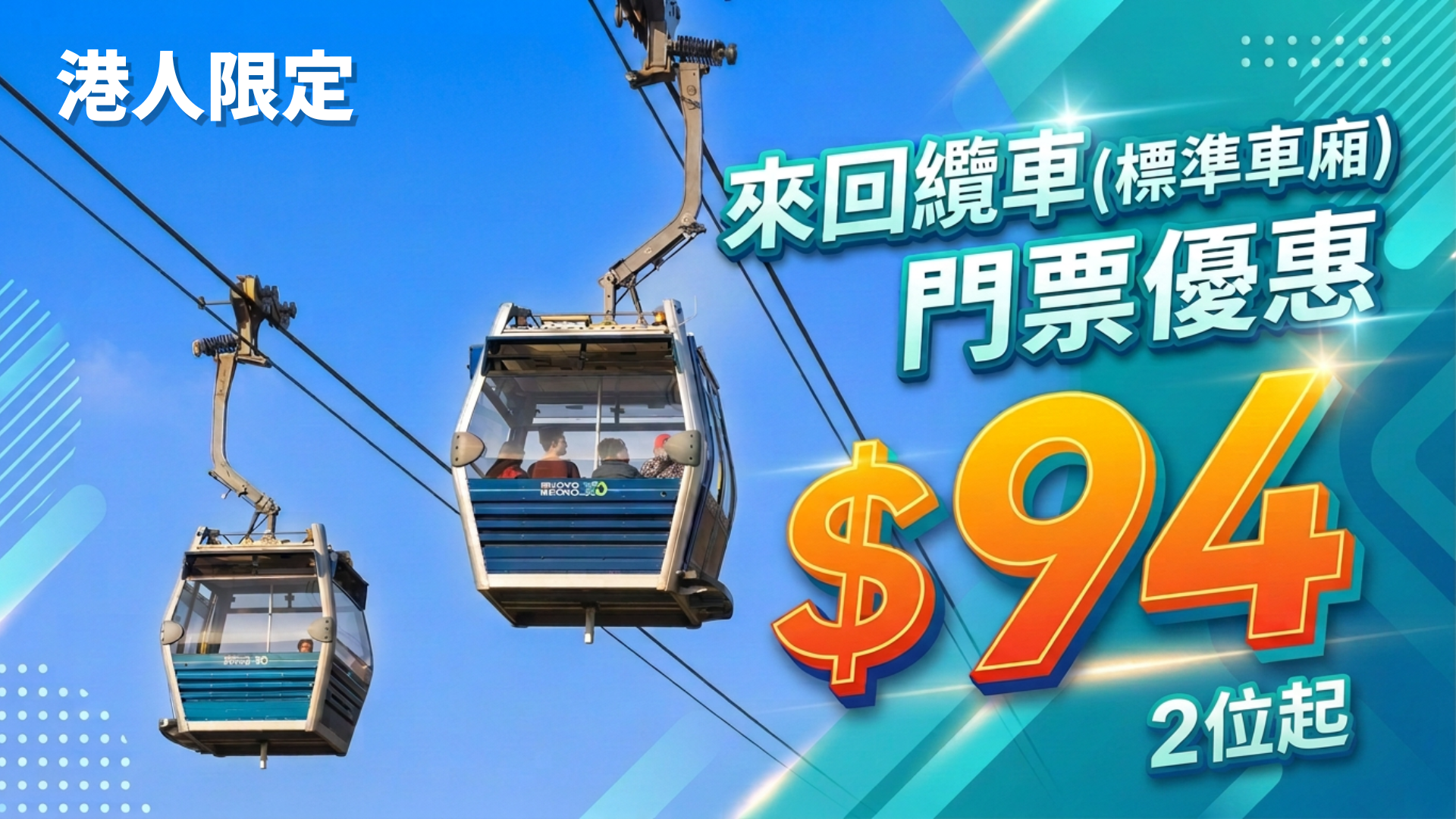(TC)HK Locals $94 Offer 1920X1080