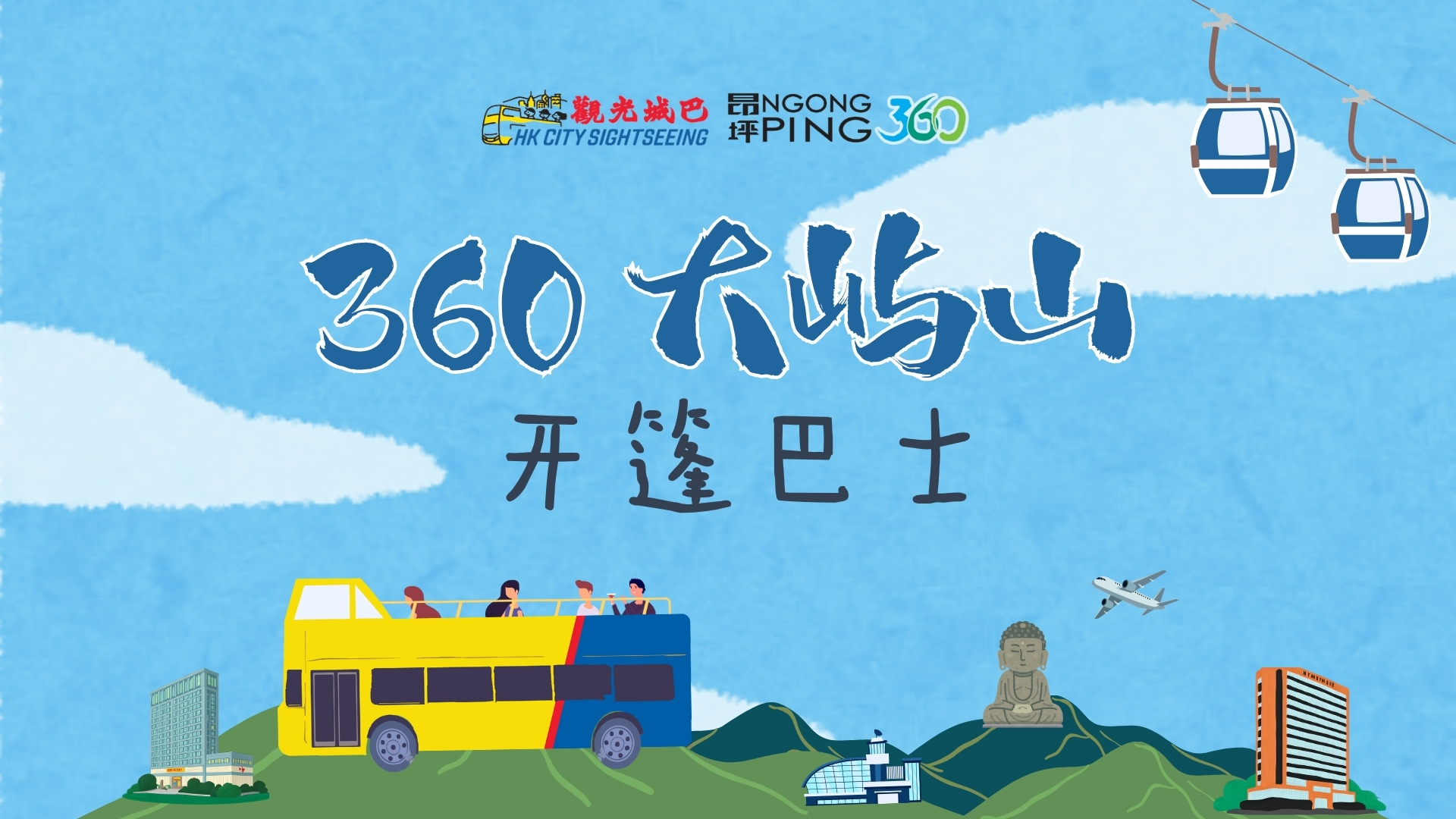 Lantau Citybus 1920X 1080 SC