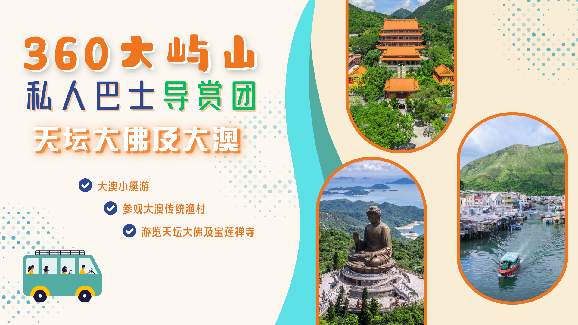 (SC) Lantau Private Coach Tour 1920X1080 (1)