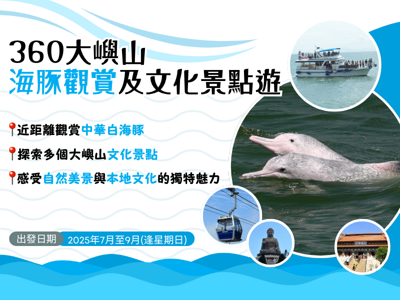 (TC) HK Dolphinwatch X 360 Lantau Tour 800 X 600