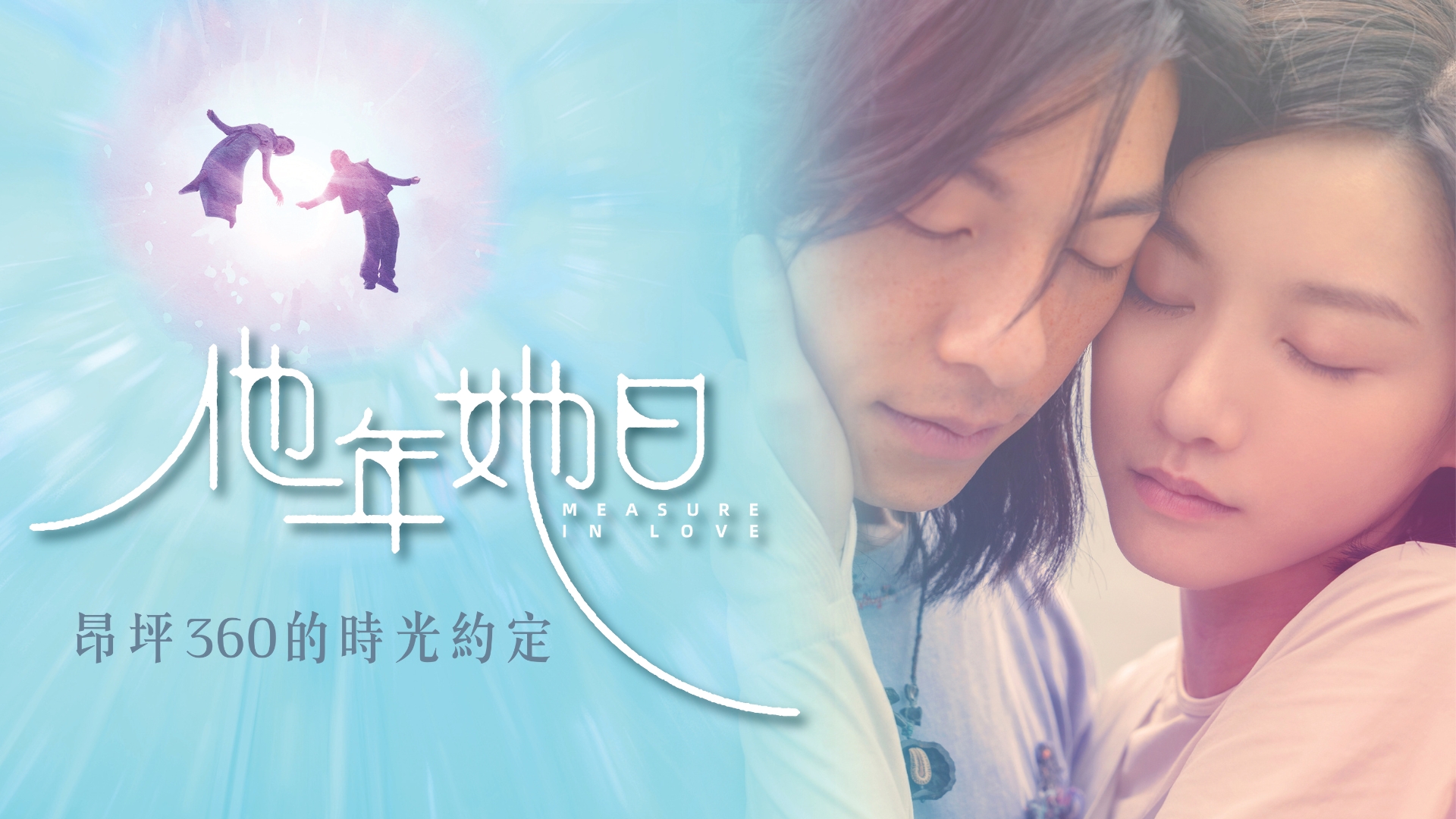 (TC) Measure In Love 1920X1080 V2 (1)
