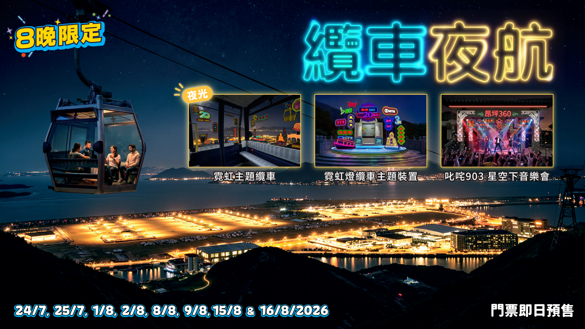 (TC)Night Ride Offer 1920X1080
