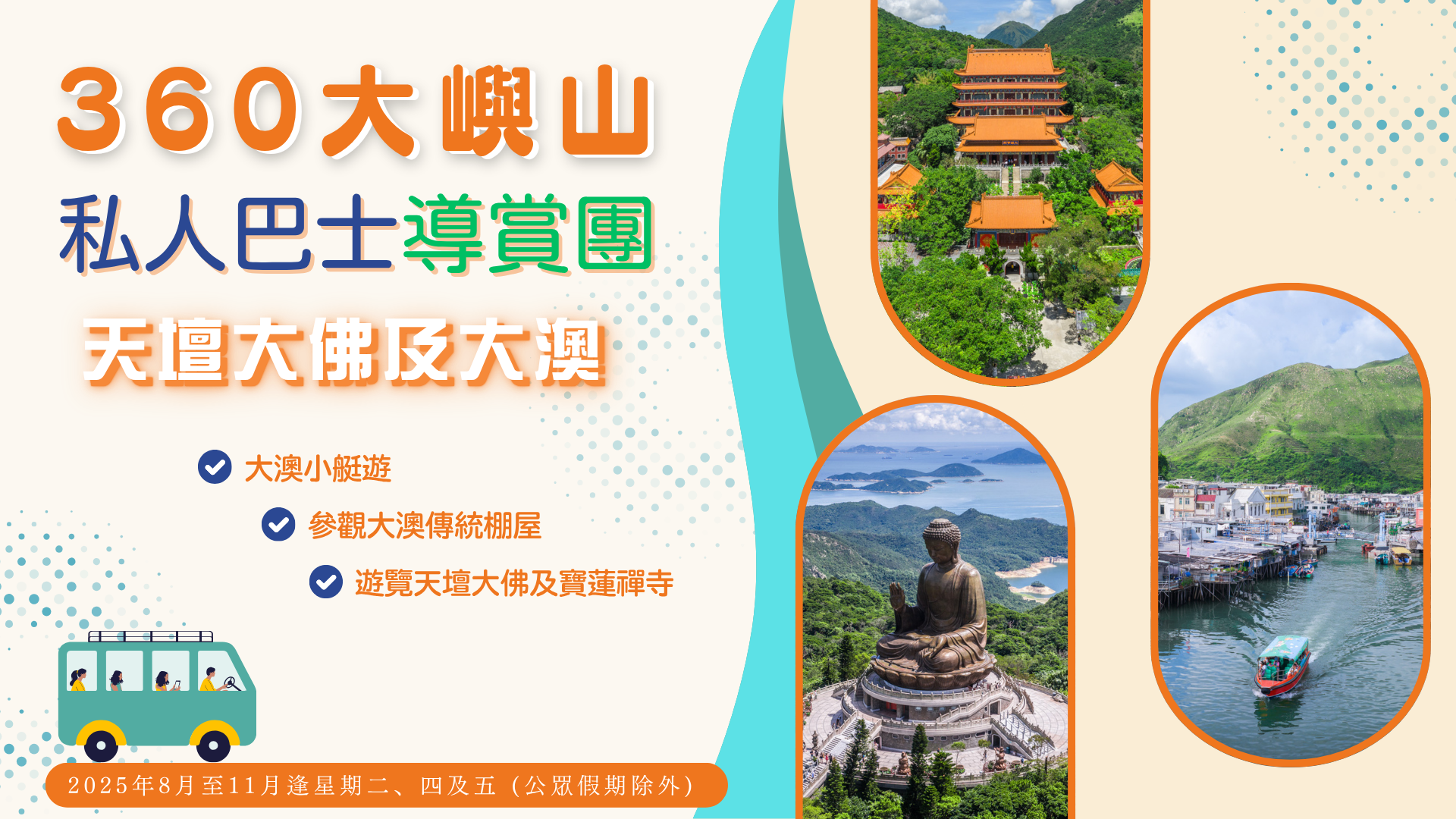 (TC) Lantau Private Coach Tour 1920X1080