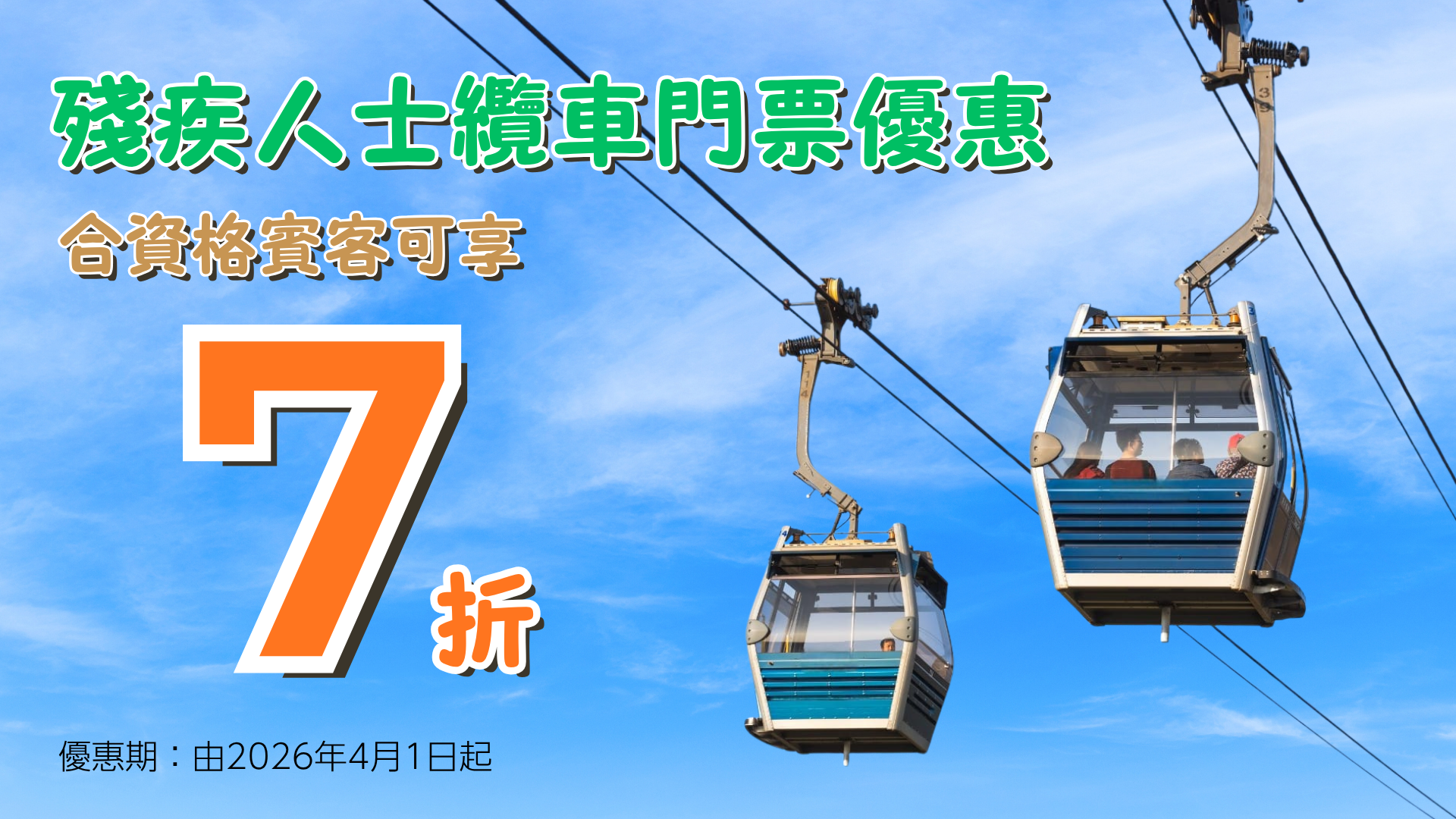 (TC)Disabilities Offer 1920X1080