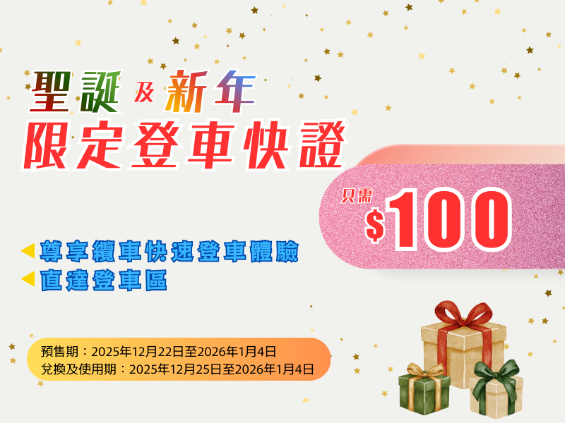 (TC) Xmas & New Year Fast Pass 800X600