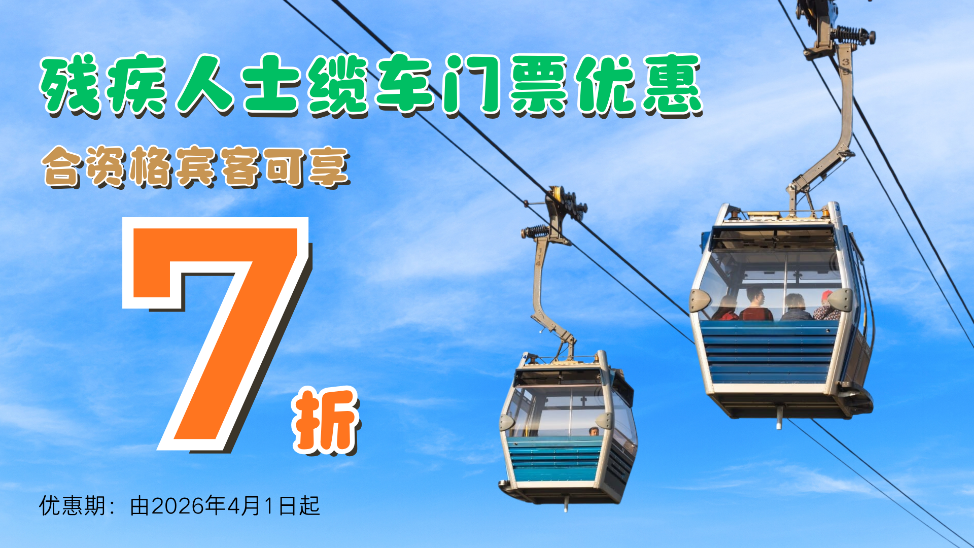 (SC)Disabilities Offer 1920X1080