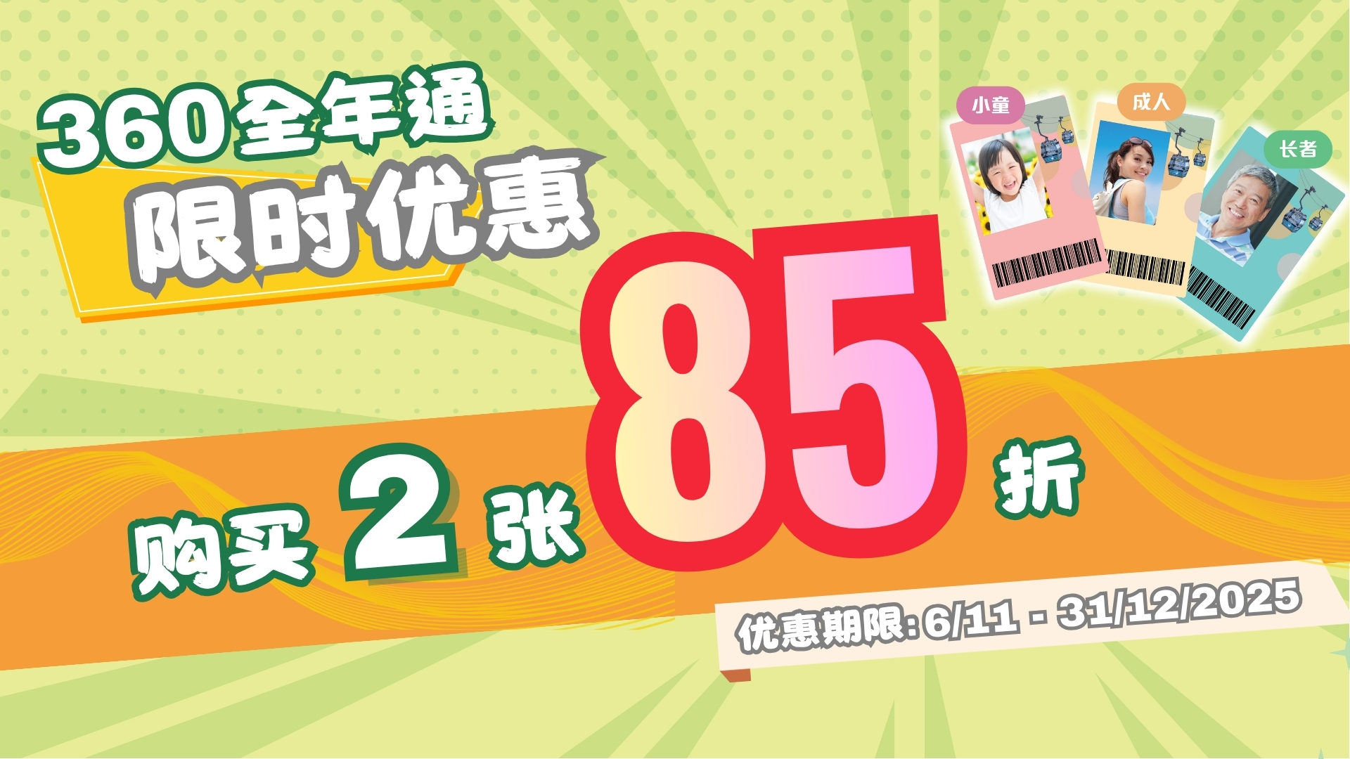 (SC)AP 15% Off 1920X1080