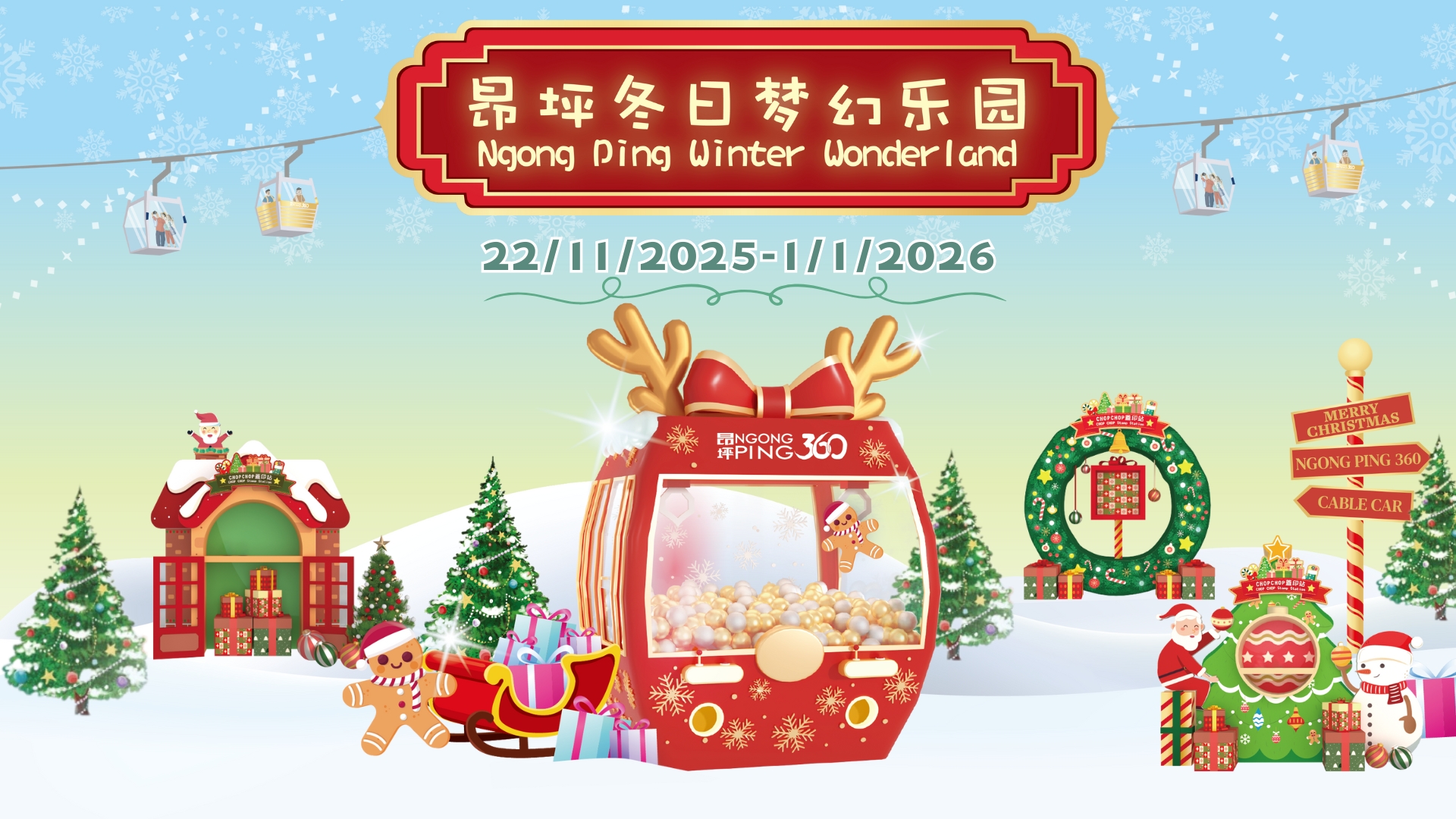 (SC)Xmas 2025 1920X1080